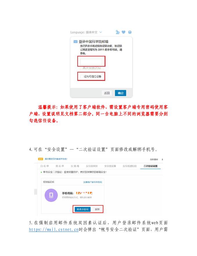 附件2：院邮件系统双因素认证功能用户使用说明.pdf