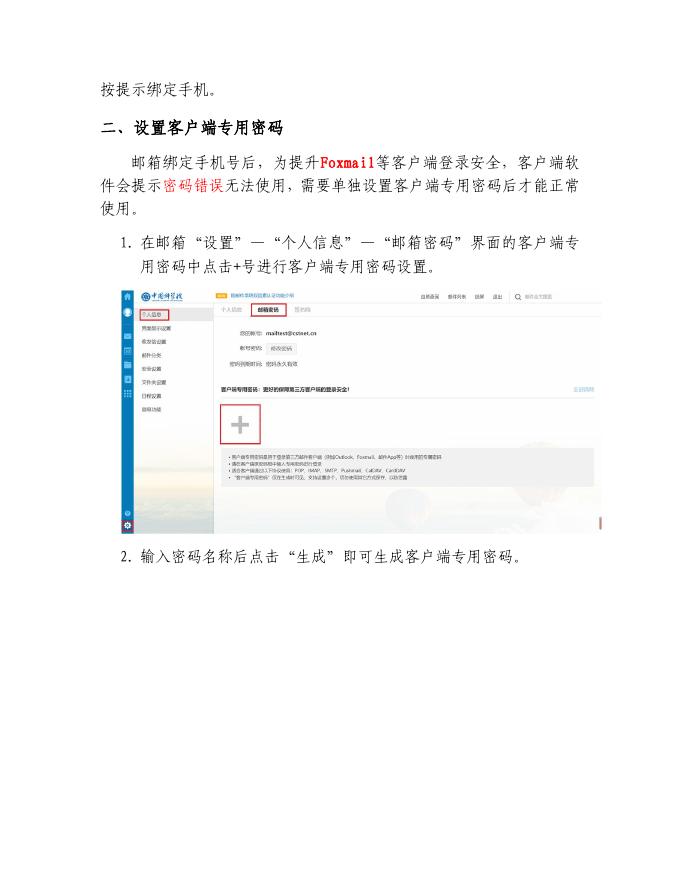 附件2：院邮件系统双因素认证功能用户使用说明.pdf