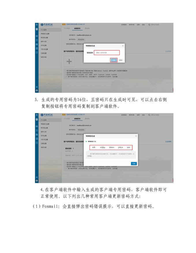 附件2：院邮件系统双因素认证功能用户使用说明.pdf