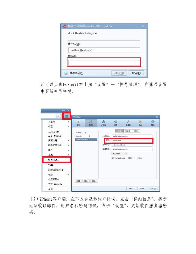 附件2：院邮件系统双因素认证功能用户使用说明.pdf
