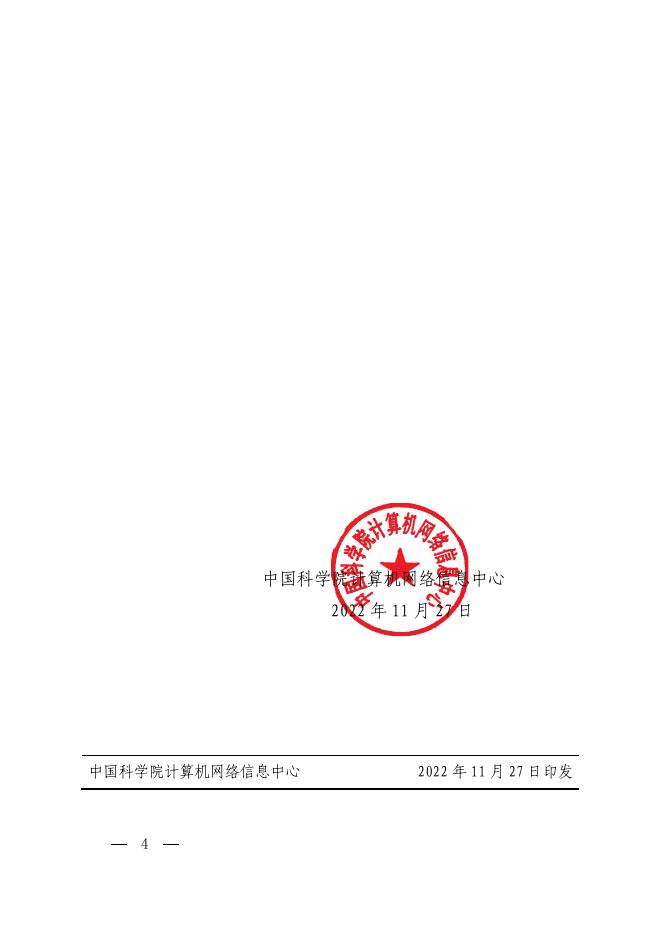 2.中科院计算机网络信息中心关于组织2022年新一代ARP系统用户培训交流活动的通知.pdf