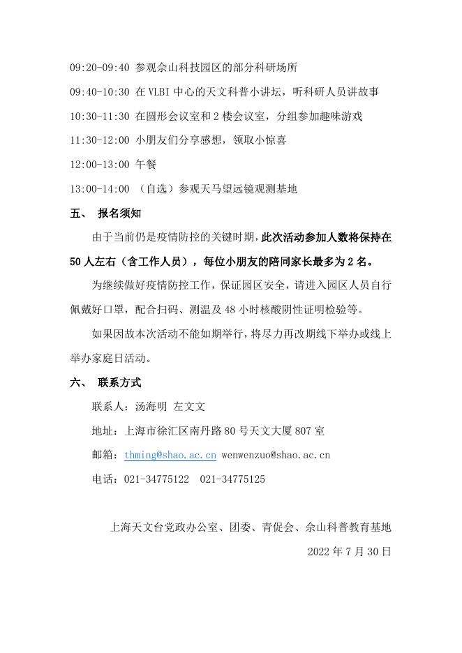 庆祝中国科学院上海天文台成立60周年暨建台150周年“迎台庆 办实事系列活动之四:上海天文台“小小少年 大大宇宙”家庭日活动.pdf