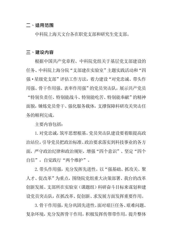 庆祝中国科学院上海天文台成立60周年暨建台150周年“迎台庆 办实事系列活动之三:中国科学院上海天文台“党员突击队”建设工作方法-试行.pdf