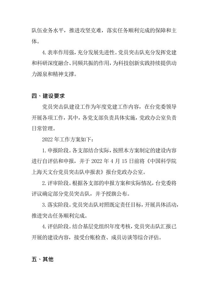 庆祝中国科学院上海天文台成立60周年暨建台150周年“迎台庆 办实事系列活动之三:中国科学院上海天文台“党员突击队”建设工作方法-试行.pdf