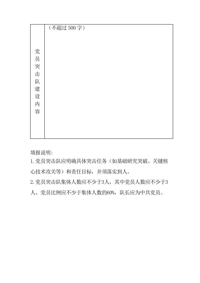 庆祝中国科学院上海天文台成立60周年暨建台150周年“迎台庆 办实事系列活动之三:中国科学院上海天文台“党员突击队”建设工作方法-试行.pdf