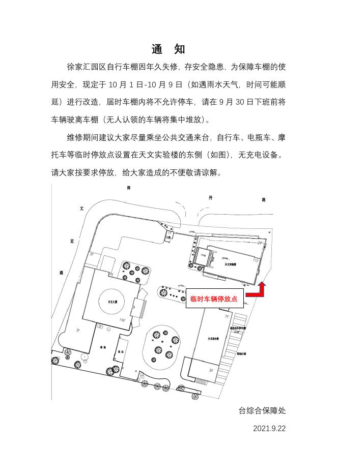自行车棚维修通知.pdf
