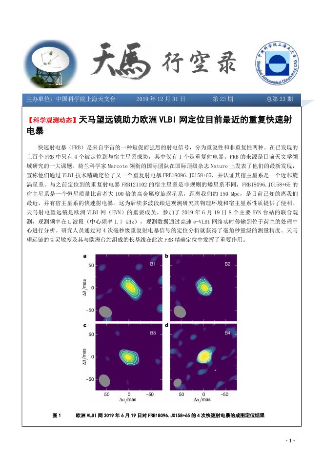 天马行空录第23期.pdf