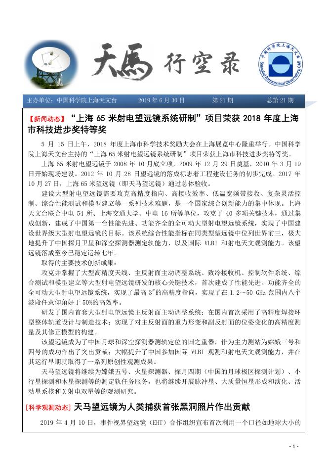 天马行空录第21期.pdf