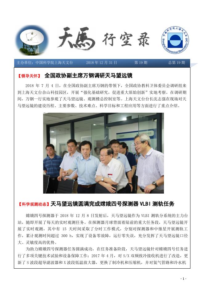 天马行空录第19期.pdf