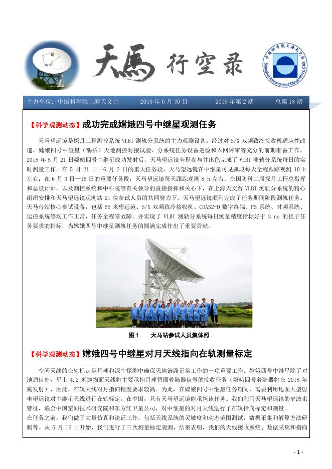 天马行空录第18期.pdf