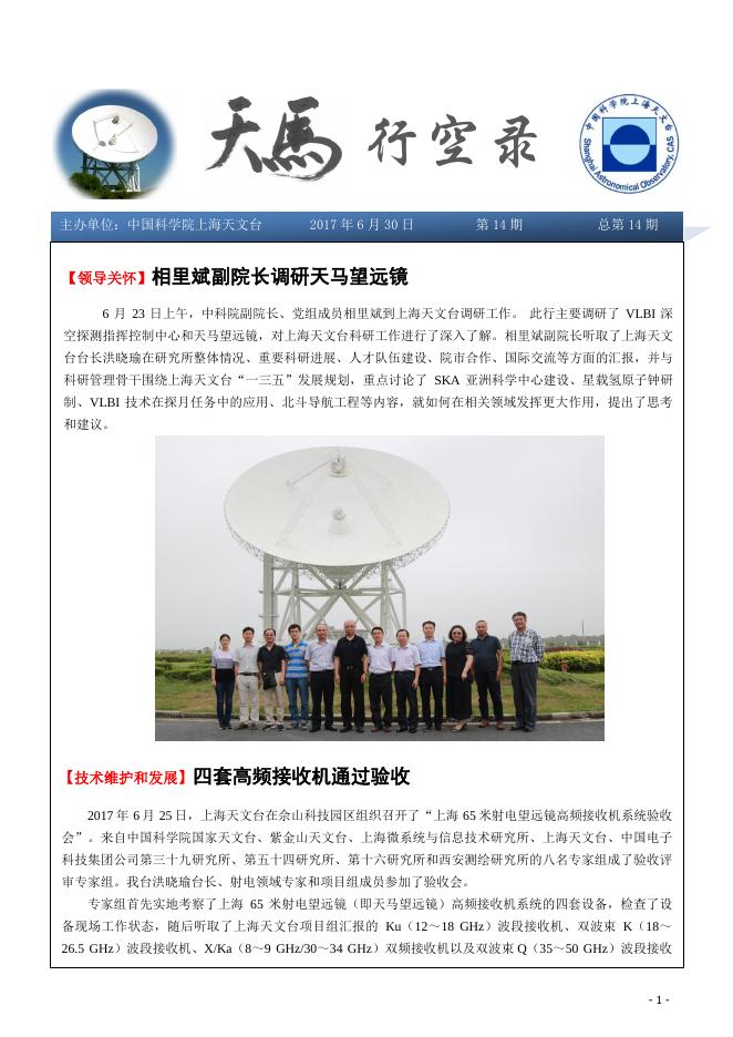 天马行空录第14期.pdf