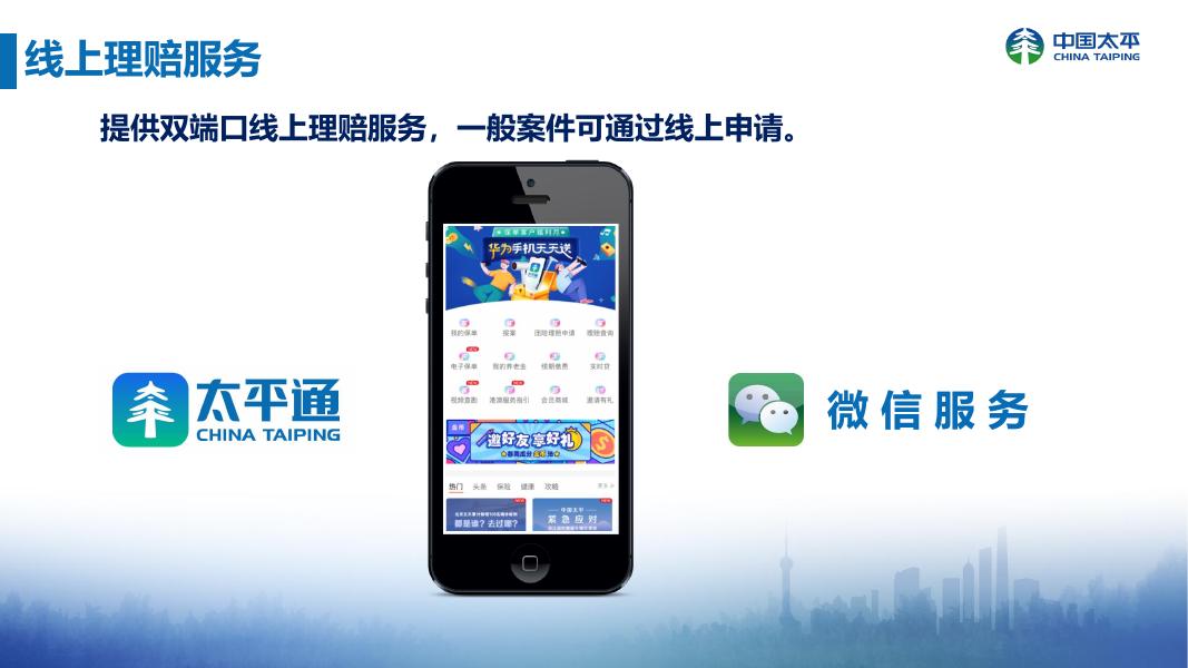 商业保险线上理赔指南.pdf