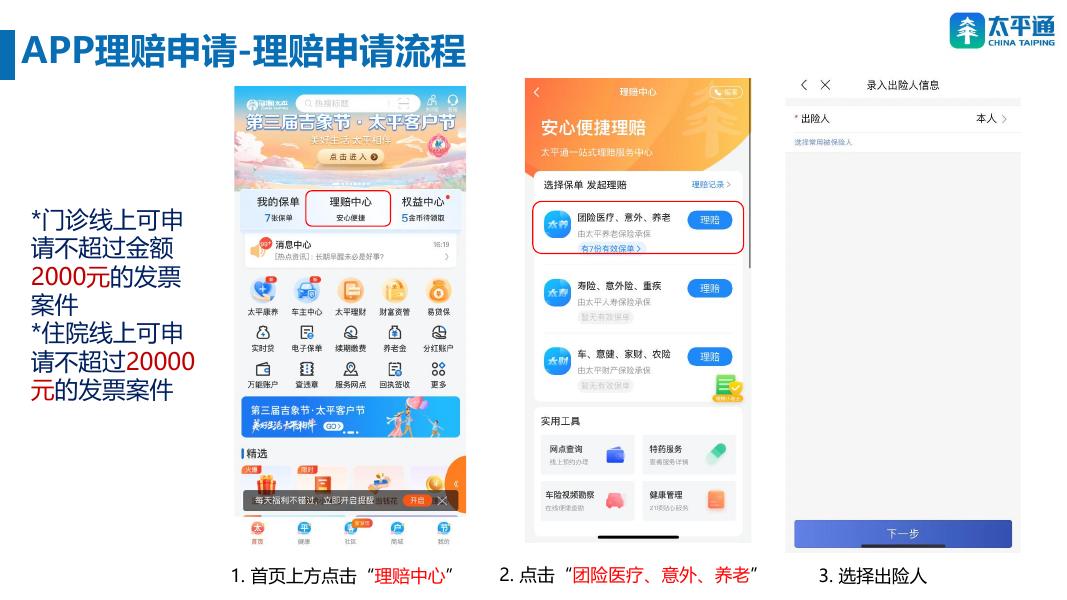 商业保险线上理赔指南.pdf