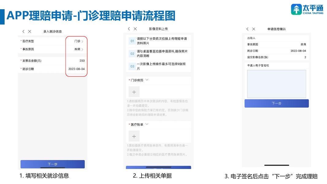 商业保险线上理赔指南.pdf