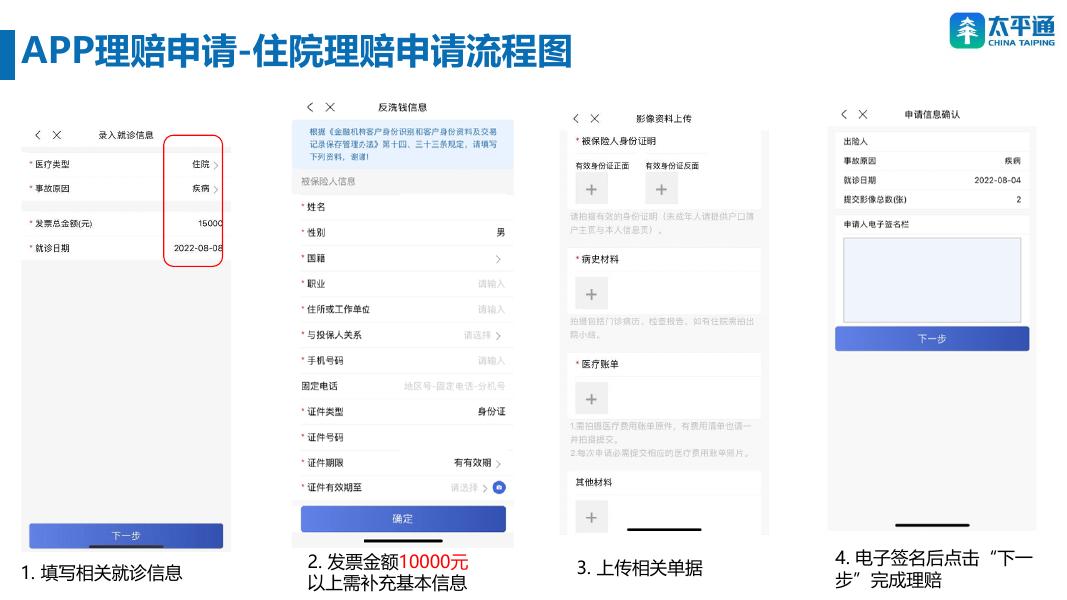商业保险线上理赔指南.pdf