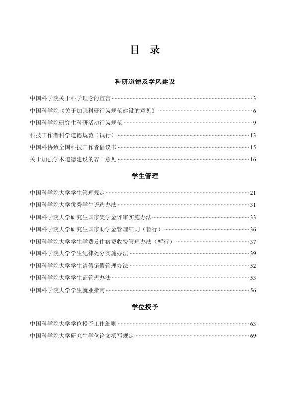 研究生必读.pdf