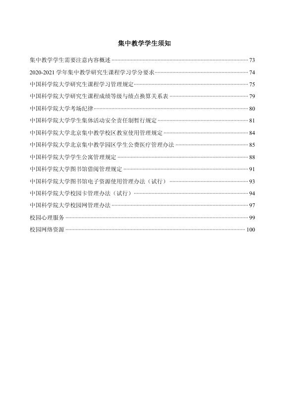 研究生必读.pdf