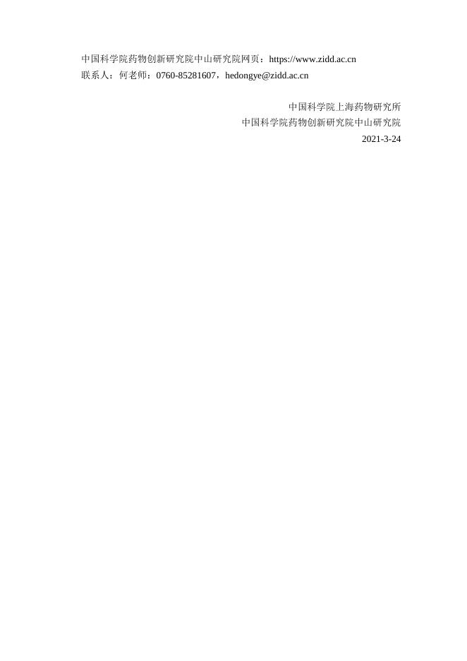 南方医科大学2021年药学硕士研究生调剂预报名通知.pdf