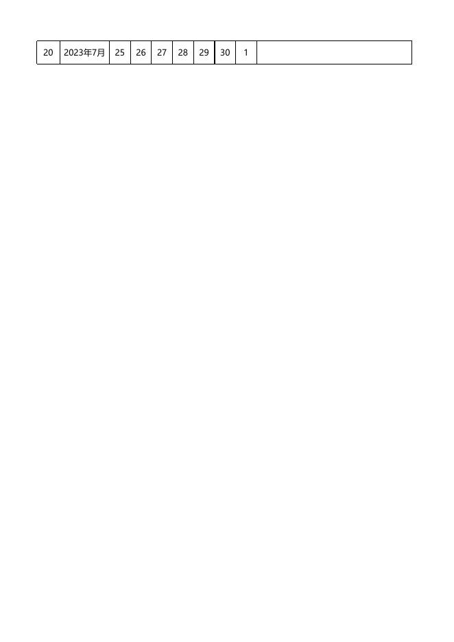 2022-2023学年度第二学期校历.xlsx