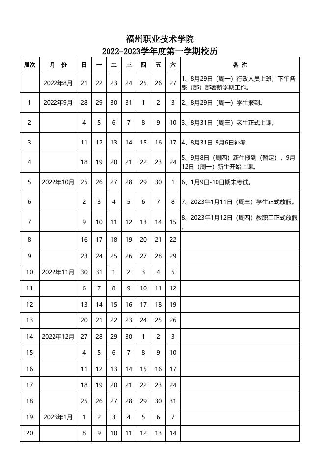 2022-2023学年度第一学期校历.xlsx