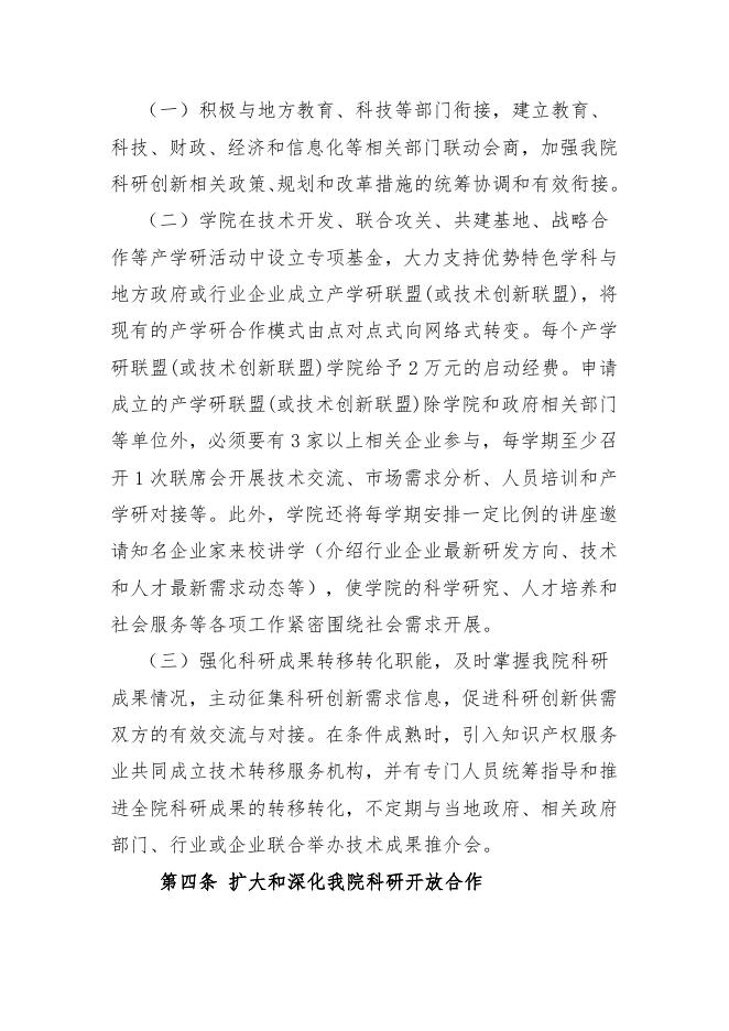 41.6惠州卫生职业技术学院深化科研体制机制改革实施办法.docx