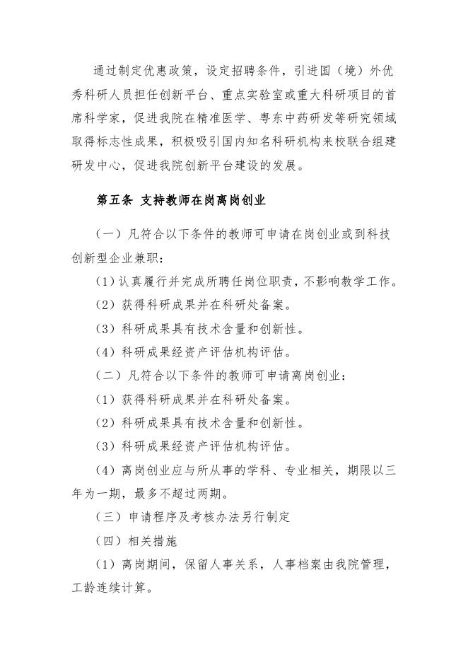 41.6惠州卫生职业技术学院深化科研体制机制改革实施办法.docx