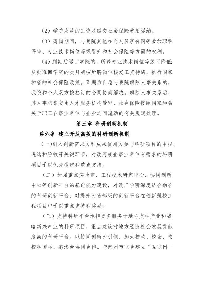 41.6惠州卫生职业技术学院深化科研体制机制改革实施办法.docx