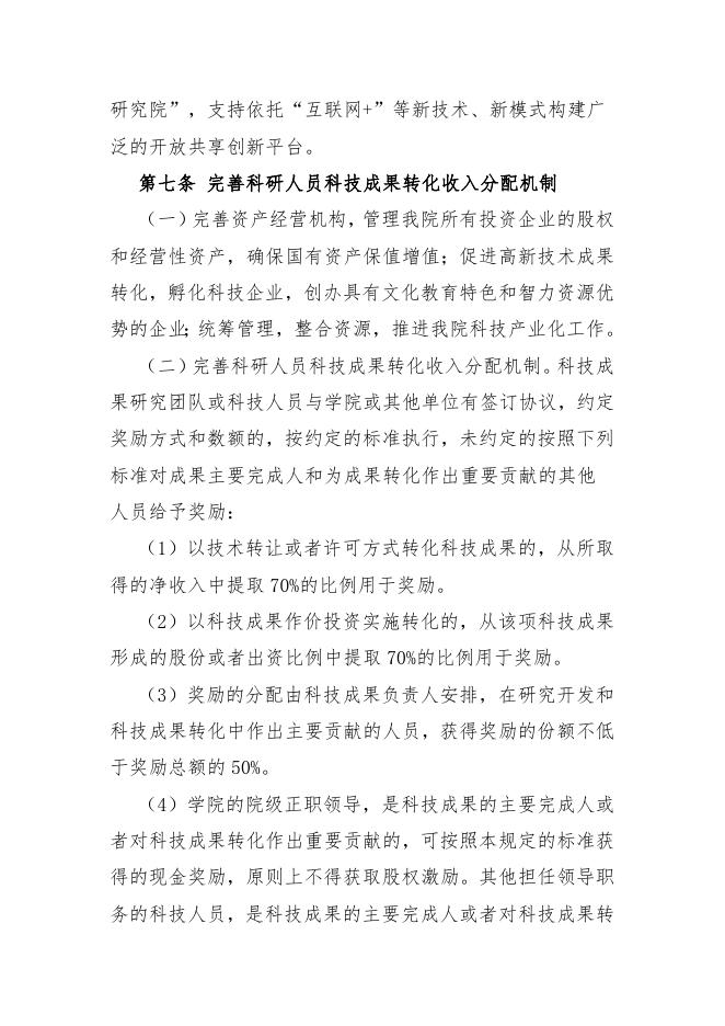 41.6惠州卫生职业技术学院深化科研体制机制改革实施办法.docx