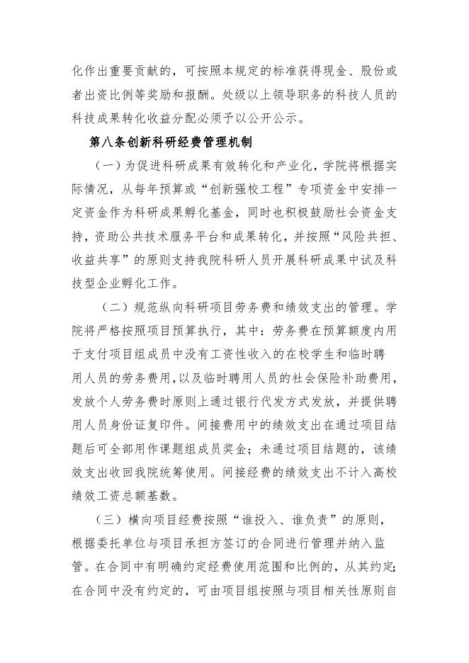 41.6惠州卫生职业技术学院深化科研体制机制改革实施办法.docx