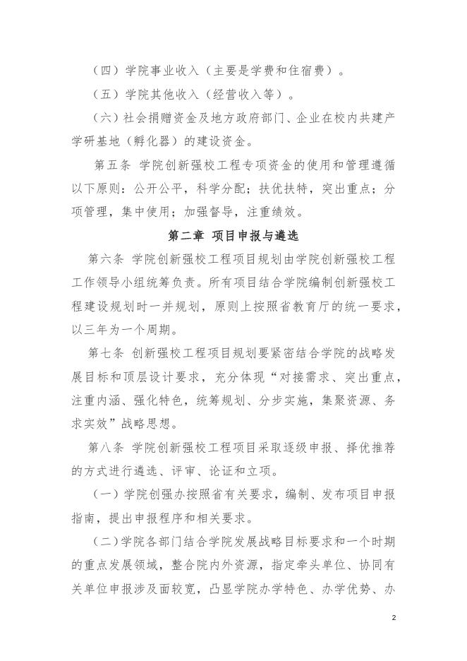 41.4惠州卫生职业技术学院创新强校工程项目管理办法.docx