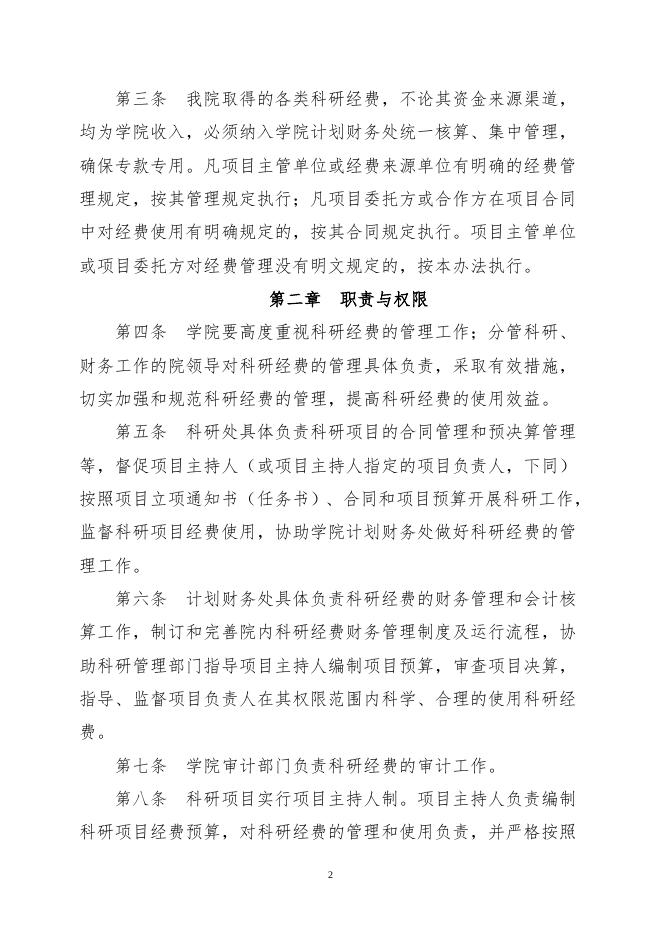 41.2惠州卫生职业技术学院科研经费使用管理办法.doc