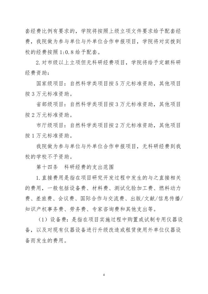 41.2惠州卫生职业技术学院科研经费使用管理办法.doc