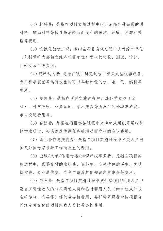 41.2惠州卫生职业技术学院科研经费使用管理办法.doc