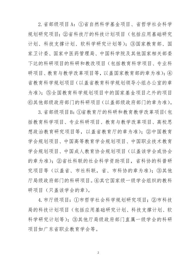 惠州卫生职业技术学院科研工作管理办法.doc