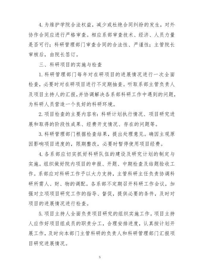 惠州卫生职业技术学院科研工作管理办法.doc