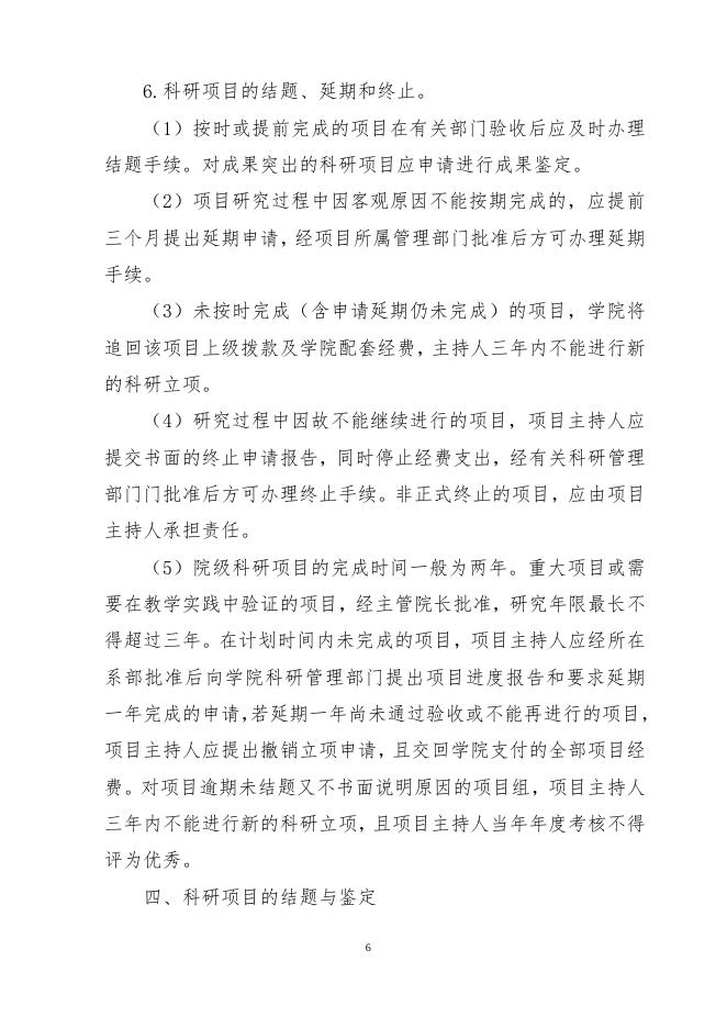 惠州卫生职业技术学院科研工作管理办法.doc