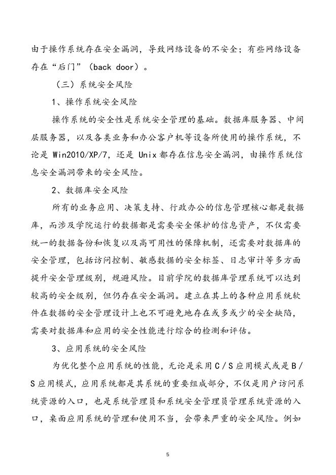2019-22惠州卫生职业技术学院信息系统安全应急预案.doc