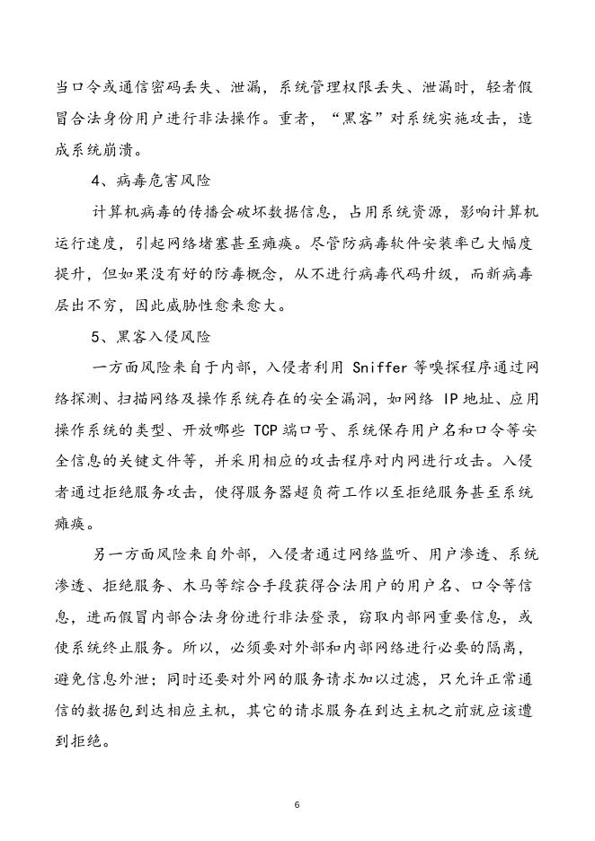 2019-22惠州卫生职业技术学院信息系统安全应急预案.doc