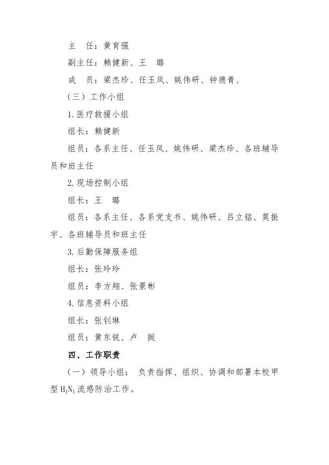 2019-21惠州卫生职业技术学院流感防治应急预案.docx