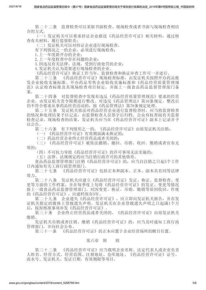 药品经营许可证管理办法.pdf