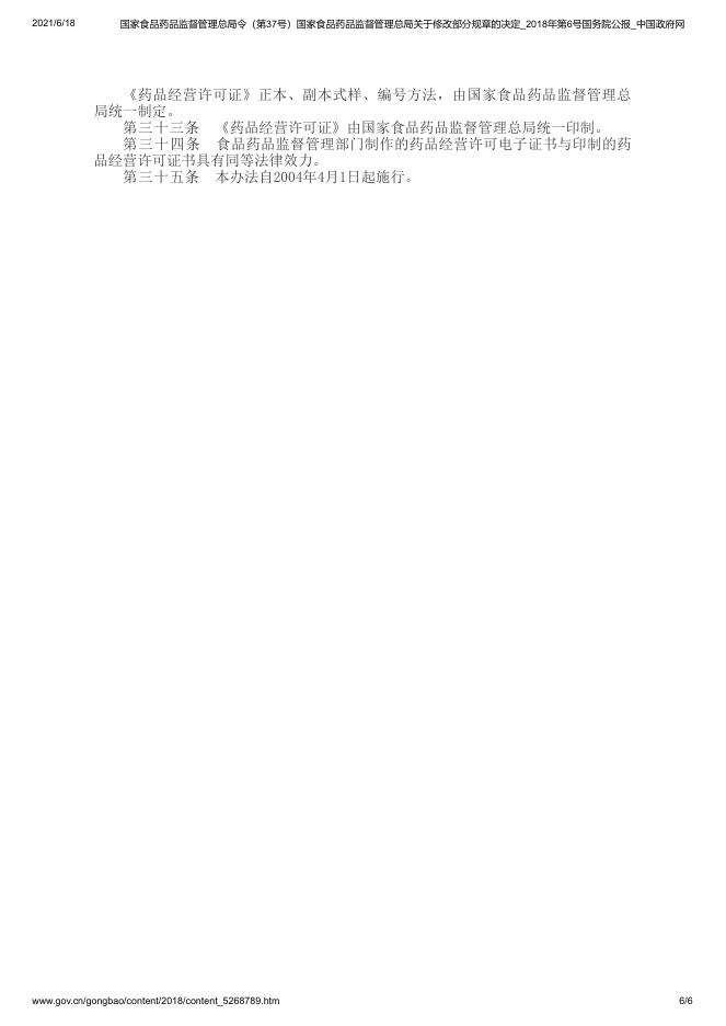 药品经营许可证管理办法.pdf