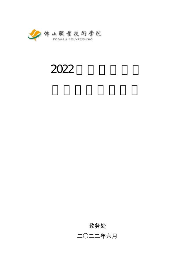 6. 2022级现代学徒制专业人才培养方案.pdf