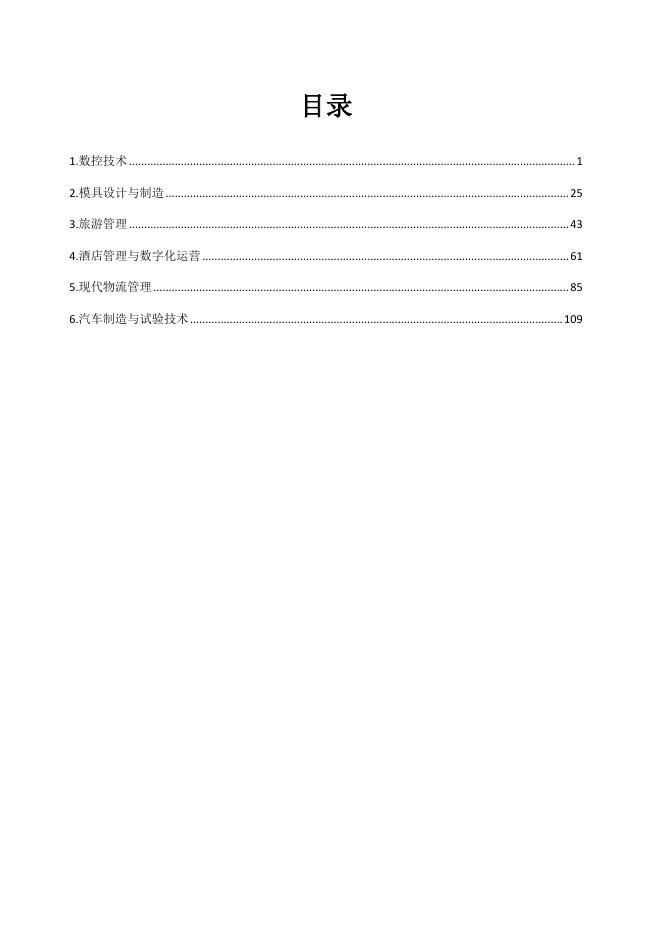 6. 2022级现代学徒制专业人才培养方案.pdf