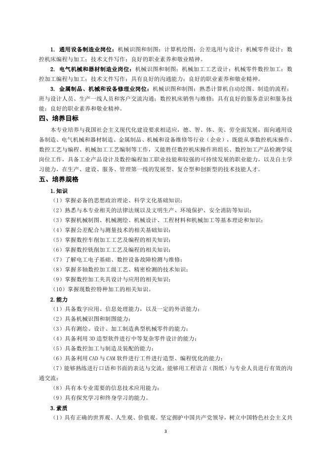 6. 2022级现代学徒制专业人才培养方案.pdf
