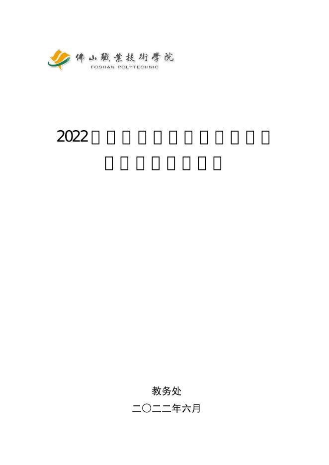 7. 2022级三二分段专升本协同育人专业人才培养方案.pdf