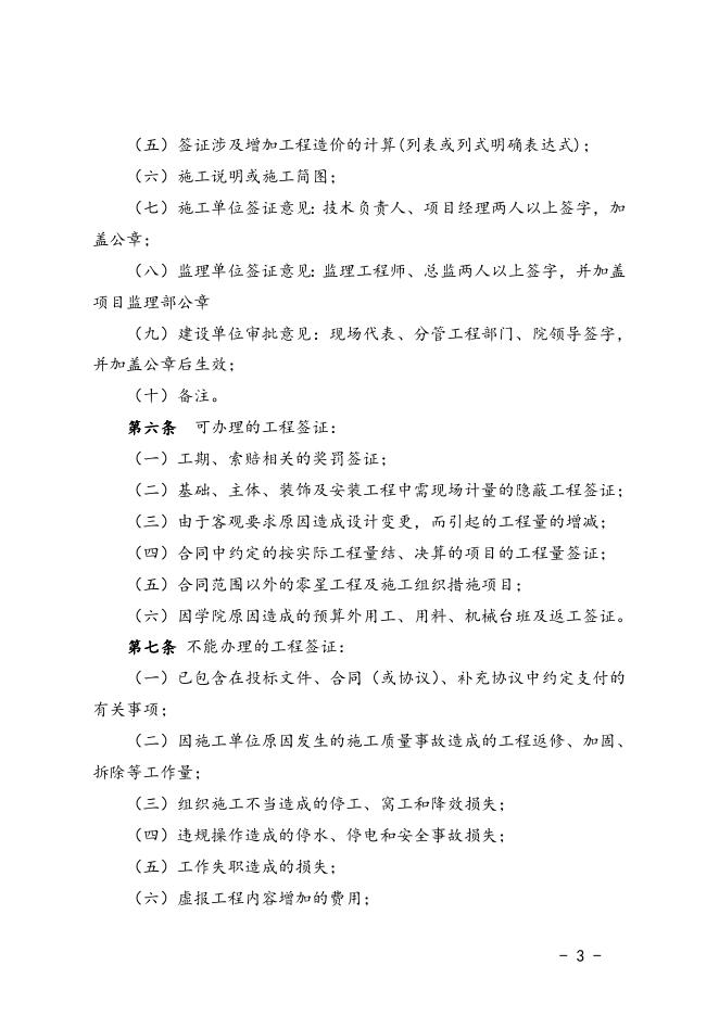 福州职业技术学院基建与修缮工程变更及签证管理办法（试行）.doc
