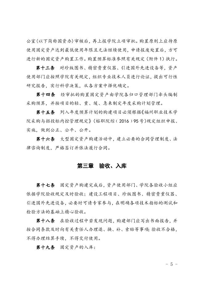 福州职业技术学院固定资产管理办法(修订).doc