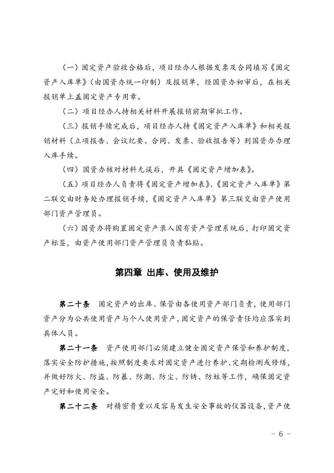 福州职业技术学院固定资产管理办法(修订).doc