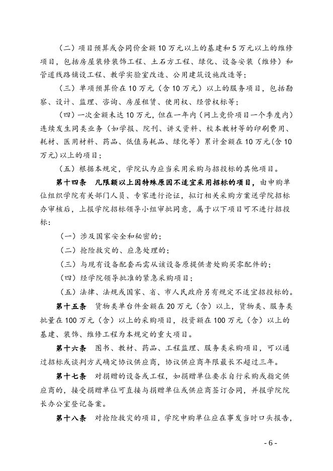 福州职业技术学院采购与招投标内控管理规定.doc