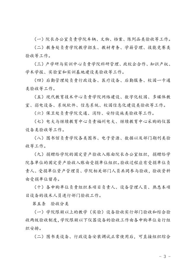 福州职业技术学院仪器设备验收管理办法(试行).doc